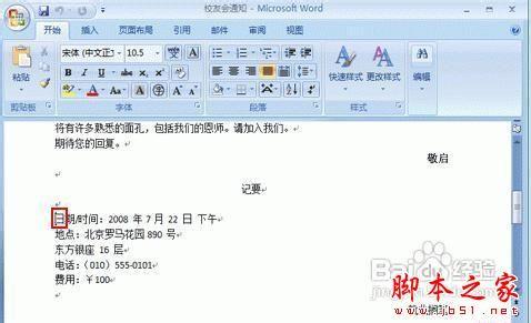 如何使用word编辑信函 word编辑信函的详细步骤