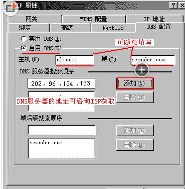 如何设置自己的ip跟dns?