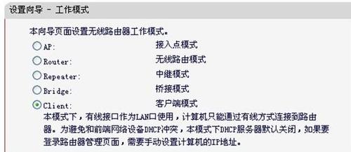 如何设置水星Mini无线路由器Client模式
