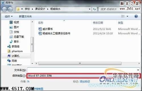 如何实用Office 2010把Word转换成PDF格式