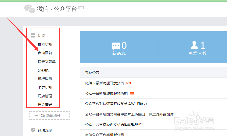 如何设置微信公众号关键字自动回复？微信公告平台关键词自动回复粉丝的方法