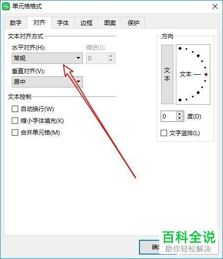如何设置wps2019表格里的姓名自动对齐？