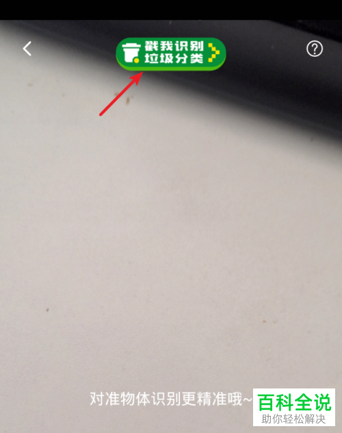 如何使用手机淘宝app内的扫一扫AI智能识别垃圾功能
