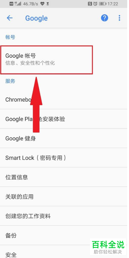 如何使用华为手机Google服务