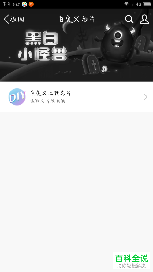 如何设置手机QQ内的照片墙