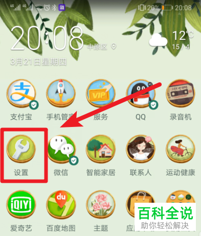如何设置华为手机使得步数在锁屏中显示