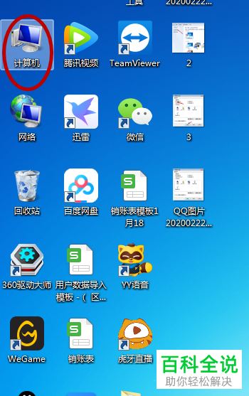 如何设置显示电脑上的计算机图标