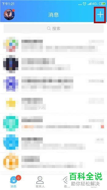 如何使用手机QQ中的二维码扫描功能