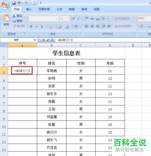 如何设置Excel表格的自动编号功能