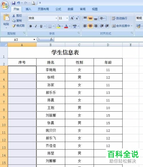 如何设置Excel表格的自动编号功能