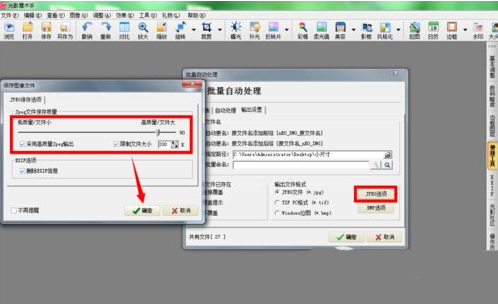如何使用光影魔术手压缩照片