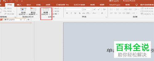 如何设置和更换powerpoint2016软件中幻灯片背景