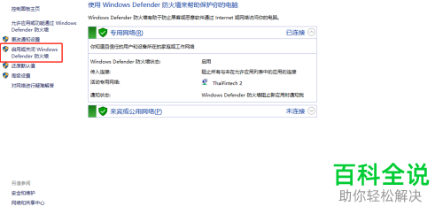 如何设置网络防火墙？