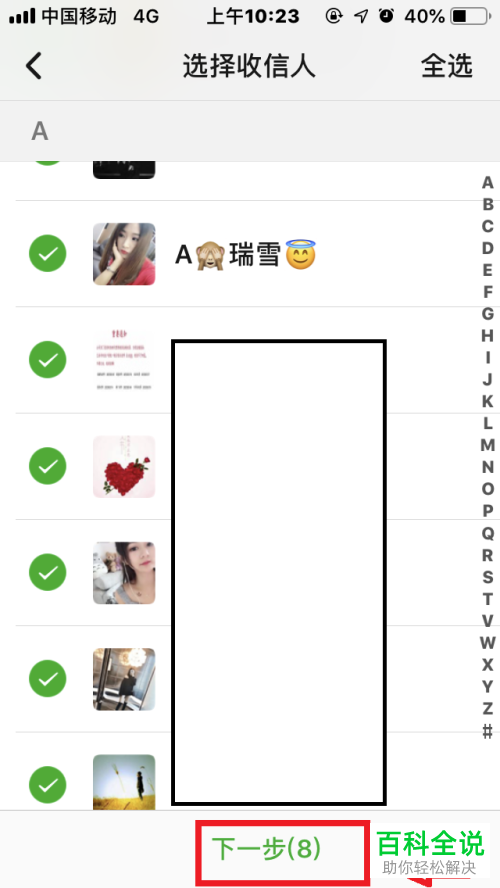 如何使用微信中的“群发助手”功能?
