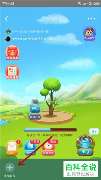 如何删除美团小美果园中的好友?