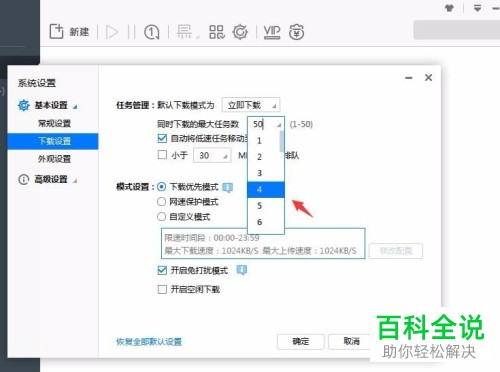 如何设置迅雷同时下载的最大任务数