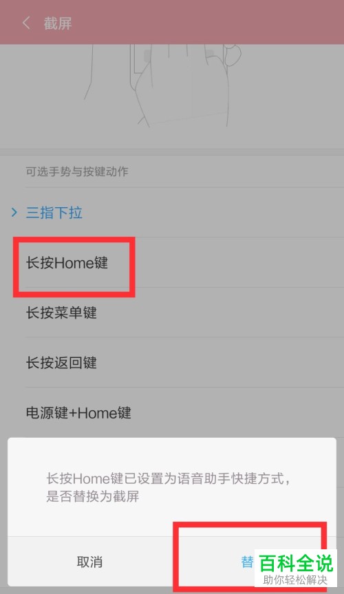 如何设置小米手机内的截屏方式