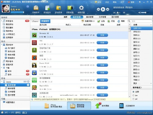 如何使用同步助手安装和卸载ipa软件?