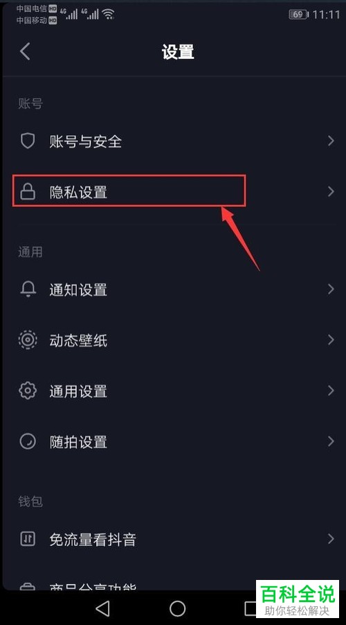 如何设置手机抖音app隐藏自己的喜欢