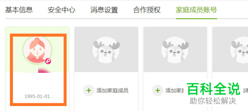 如何使用并设置爱奇艺VIP家庭成员功能