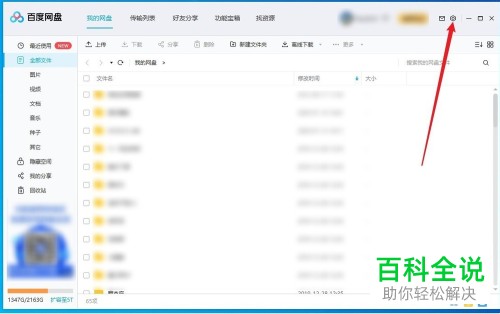 如何删除Win10系统此电脑中的百度网盘图标