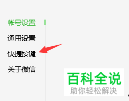 如何设置电脑版微信中的快捷键