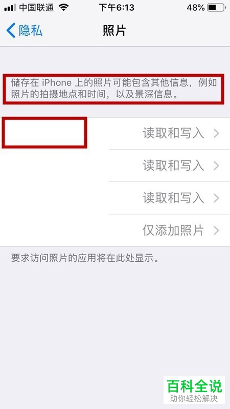 如何设置苹果手机的隐私