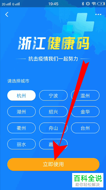 如何申请支付宝中的健康码