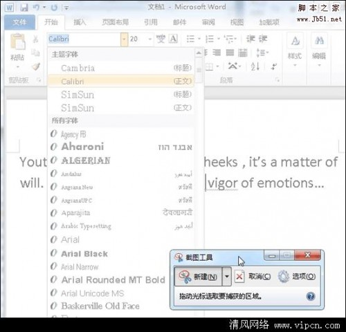 如何使用Windows 7截图工具截取弹出式菜单