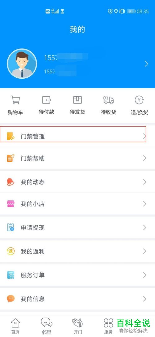 如何使用联掌门户来了解门禁开门记录