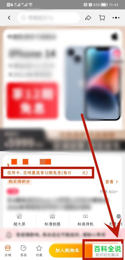 如何实现淘宝购物分期付款功能？
