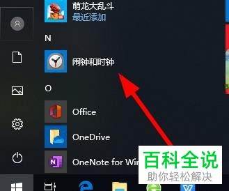 如何使用win10系统电脑中的时钟功能