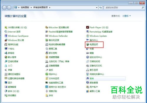 如何设置win7电源高性能