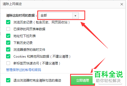 如何删除360浏览器历史上网记录
