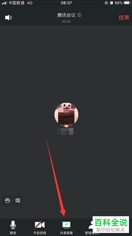 如何使用腾讯会议共享白板功能