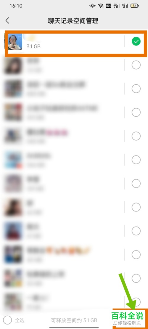 如何手动清空微信聊天记录