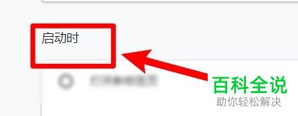 如何设置谷歌浏览器启动时打开特定网页