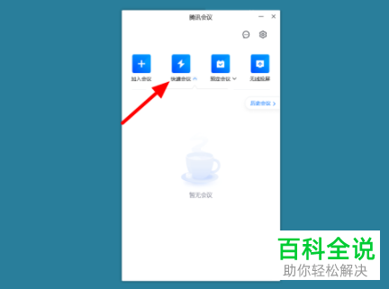 如何使用腾讯会议分组讨论功能