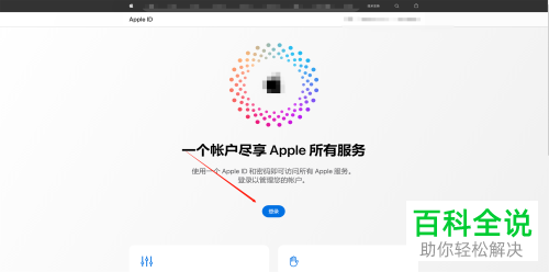 如何删除Apple ID账号