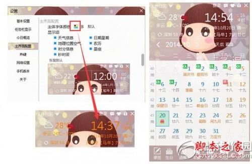 如何使用人生日历4.0信息定制功能?