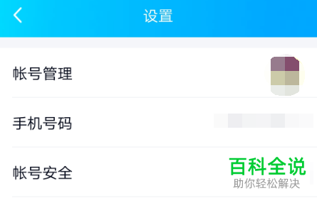 如何设置手机QQ空间动态评论只有共同好友才能看到
