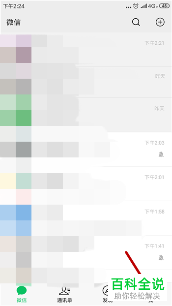 如何设置微信中禁止某好友看“我”的朋友圈