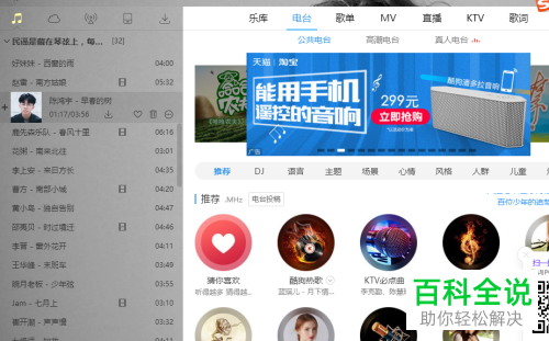 如何设置酷狗软件显示桌面歌词？