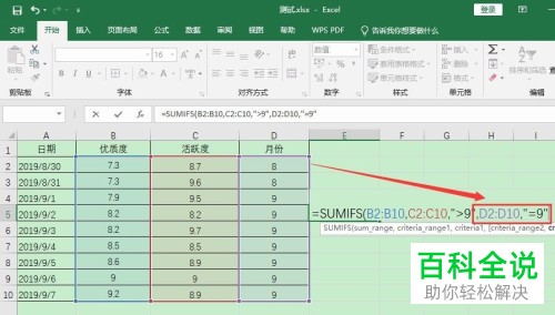 如何使用Excel表格中的sumifs函数进行多条件求和