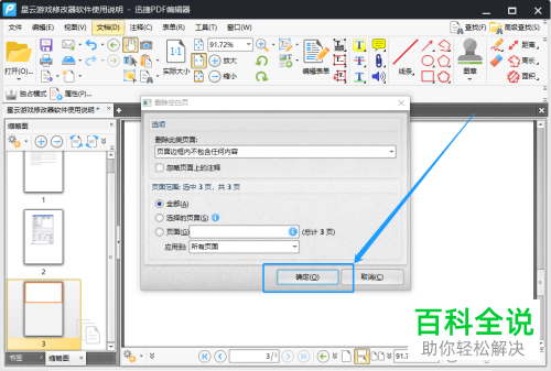 如何删除PDF的空白页
