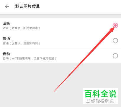 如何设置bilibili哔哩哔哩APP默认的图片质量