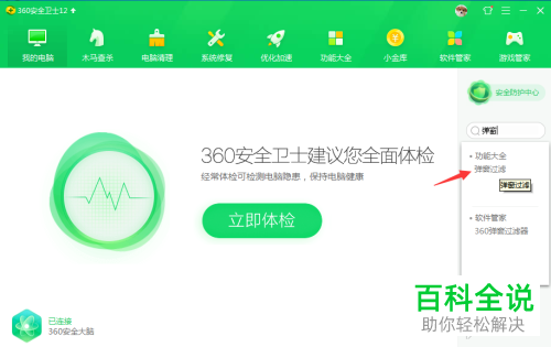 如何设置360安全卫士弹窗过滤器
