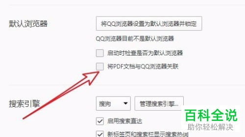 如何设定QQ浏览器正常打开PDF文档？