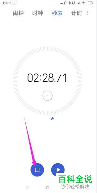 如何使用小米手机秒表功能