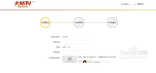 如何申请火猫直播间?